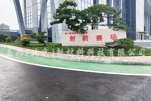 第二屆全國青年運(yùn)動(dòng)會(huì)射箭場館