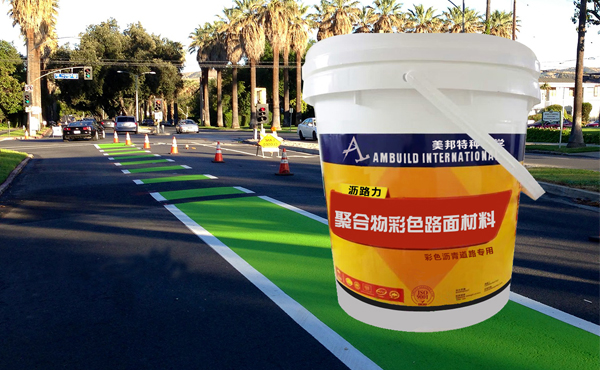 瀝路力聚合物彩色路面材料產(chǎn)品介紹圖