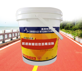 質(zhì)感耐磨彩色瀝青涂料