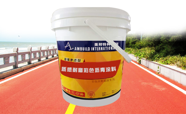 質(zhì)感耐磨彩色瀝青涂料產(chǎn)品圖-手機端