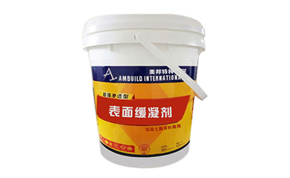混凝土表面緩凝劑