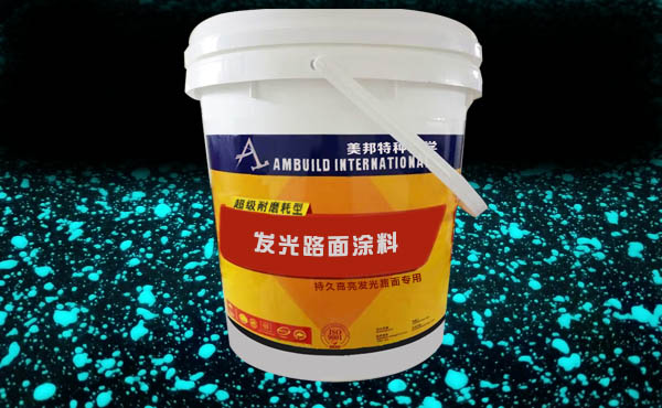 發(fā)光路面涂料產(chǎn)品圖-手機(jī)